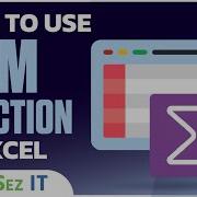 Как использовать функцию СУММ в Excel
