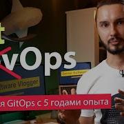 Что такое GitOps Улучшенный DevOps