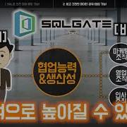 New SQLGate 2018 소개영상