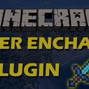 Как получить сумасшедшие чары в Minecraft с помощью плагина Uber Enchant