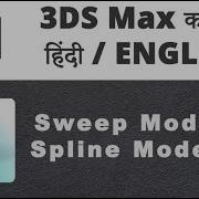 Autodesk 3ds Max Sweep Modifier Spline Modeling 51