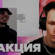 Реакция на MACAN Распять FRIENDLY THUG 52 NGG 2 Goyard