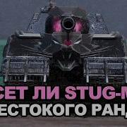 Штуг Маус против новых МЛЕх в рандоме Обновления 26 7 Tanks Blitz стрим