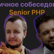 Валентин Удальцов Виталий Лихачев Публичное собеседование Senior Software Engineer PHP