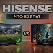 Лучшие телевизоры Hisense 2026 какой купить ТОП 5 моделей от бюджетных 4K до Mini LED флагманов