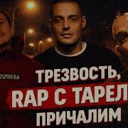 GUF X СЛОВЕТСКИЙ X ВЕСъ ТРЕЗВОСТЬ RAP С ТАРЕЛОК ПРИЧАЛИМ TIFLIS REMIX 2026