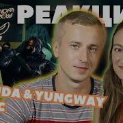 Реакция на клип OG Buda Ft YUNGWAY БЛЭСС