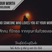แปลเพลง Know Your Worth Khalid Disclosure