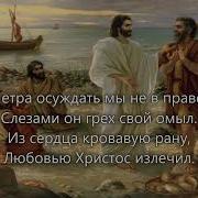 У берега синего моря гр Трио Голгофа Альбом Для меня нет дороже Христа