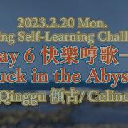 100 Days Of Code FreeCodeCamp 程式語言自學挑戰 Coding Self Learning Challenge Qinggu 傾古 Celine Day 6