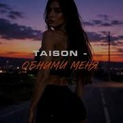 Обними меня моя темная ночь Remix ХИТ ТИК ТОК