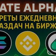 Gate Alpha Секреты ежедневных раздач монет на бирже Gate