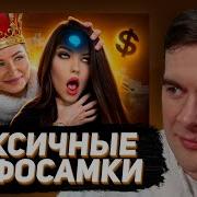 БРАТИШКИН СМОТРИТ ТОКСИЧНЫЕ ИНФОСАМКИ ПРОМЫВАЮТ ЖЕНЩИНАМ МОЗГ