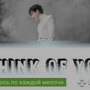 Taemin Think Of You Перевод