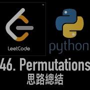 Leetcode 中文 LeetCode 46 Permutations Python思路總結