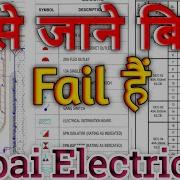 Electrical Drawing Aur DB Load Calculation DB Load Schedule क ब र म य क ई नह बत त