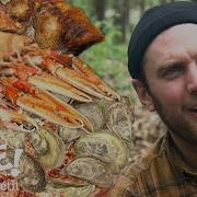 Брэд готовит морепродукты на костре Это живо Приятного аппетита