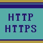 Что такое HTTP и HTTPS за 9 минут
