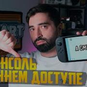 Nintendo Switch 2 СОСЁТ