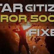 Ошибка обновления Star Citizen исправлена за 2 минуты не удаляйте игру