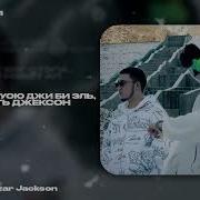 Hatikoali Bazar Jackson Снег выпал