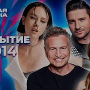 Новая волна 2014 Открытие