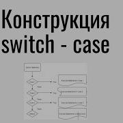 Switch Case Construction In Javascript