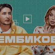 ЛИНА ДЕМБИКОВА абьюз на ТНТ ампутация отношения с родителями Бородина и русская мода