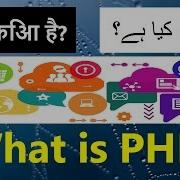 What Is PHP In Hindi PHP Framework In Urdu Web Development Tutorials In Hindi Urdu