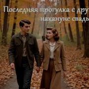 Курт Воннегут Долгая прогулка навсегда Аудиокнига о последнем шансе на любовь