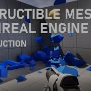 Введение в Chaos Destructible Mesh в Unreal Engine 5 изучите основы за 7 минут