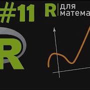 Библиотека Ggplot2 Построение графиков в R