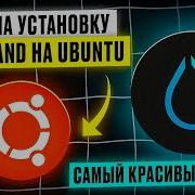 Как установить HYRPLAND на Ubuntu в 2025