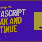 23 JAVASCRIPT BREAK CONTINUE TUTORIAL FOR BEGINNERS IN TAMIL Codewithaswin Js Beginners