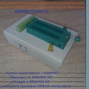 Собираем универсальный программатор для ATMega 8 48 88 168 328 P PU и других контроллеров И ARDUINO