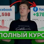 Facebook Ad Targeting From Beginner To Pro In 40 Minutes FREE Course 6 Years Of Experience