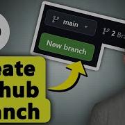 Как создать ветку на Github