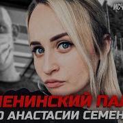 Это дело потрясло всю ТВЕРСКУЮ ОБЛАСТЬ Ужасная история Анастасии Семеновой Тру Крайм