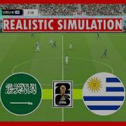مباراة السعودية وأوروغواي مباشرة كأس العالم 2026 محاكاة مباراة اليوم