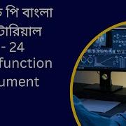 PHP 24 PHP Function Argument Bangla Tutorial