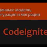 CodeIgniter 4 Базы данных модели конфигурация и миграции Часть 3