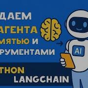 Building An AI Agent With Memory And Instrumentation In Python With LangChain