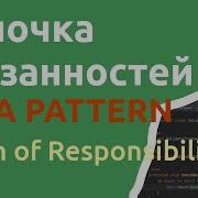 Java шаблон Цепочка обязанностей Chain Of Responsibility