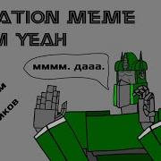 Animation Meme Mmm Yeah Flipaclip Божечки Спасибо вам большое за