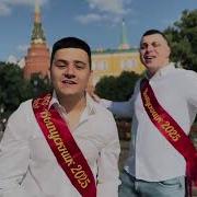 IL GIZ 3 ий Январь Выпускной отрывок нового трека