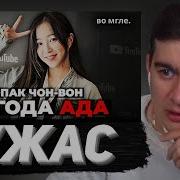 БРАТИШКИН СМОТРИТ ЧУДОВИЩНЫЙ случай с популярной Ютубершей из Кореи