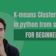 Кластеризация K средних с использованием Python для начинающих