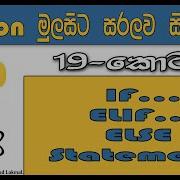 Python Sinhala By ChamiViews Part 19 If Else