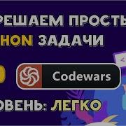 Solve Simple Python Problems For Beginners On CodeWars