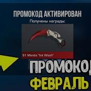ФЕВРАЛЬ 2026 БЕСКОНЕЧНЫЕ ПРОМОКОДЫ В STANDOFF 2 0 37 0 НОВЫЕ РАБОЧИЕ ПРОМОКОДЫ СТАНДОФФ 2 2026